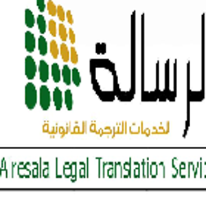 Al Resala Legal Translation Services logo